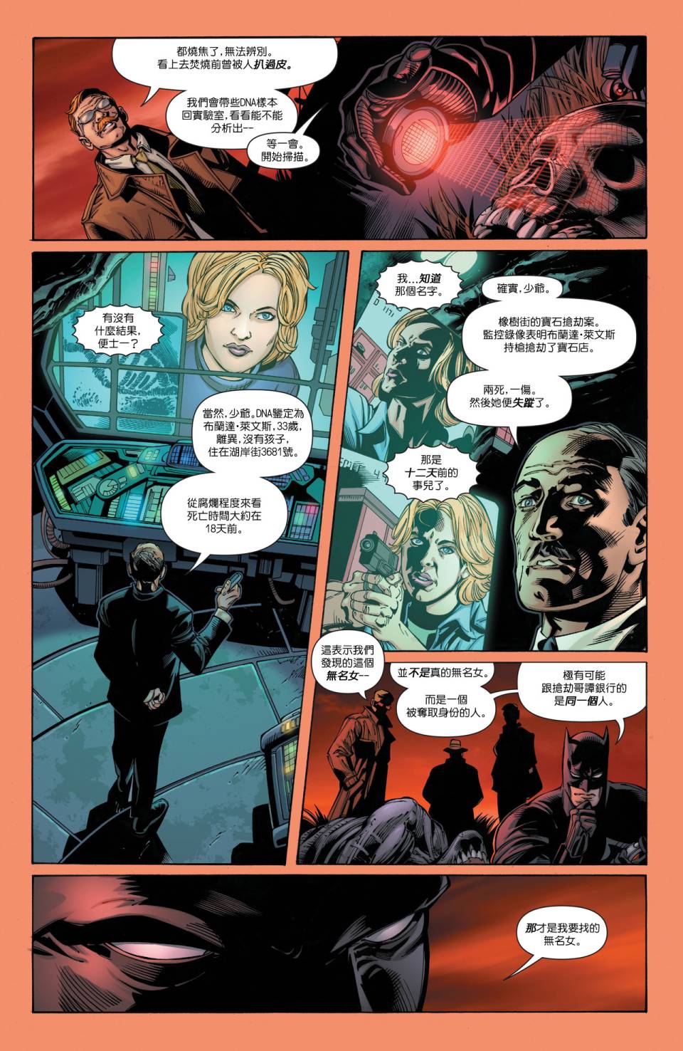 侦探漫画 蝙蝠侠 年刊02 第10页