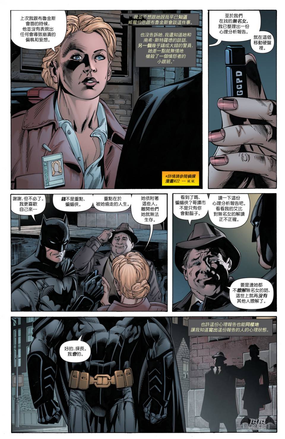 侦探漫画 蝙蝠侠 年刊02 第14页