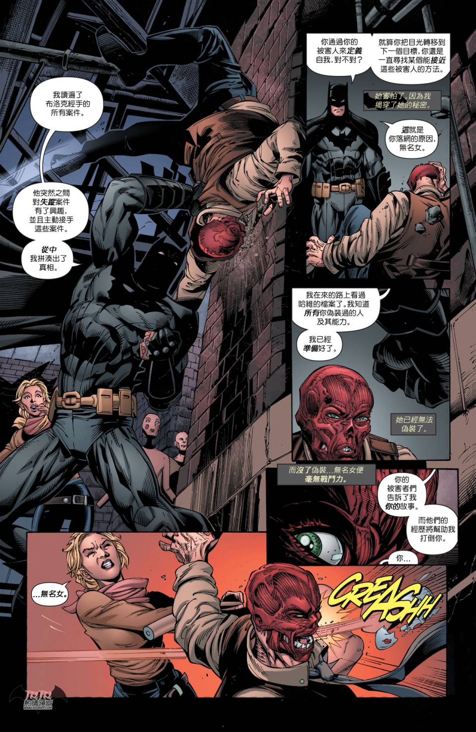 侦探漫画 蝙蝠侠 年刊02 第21页