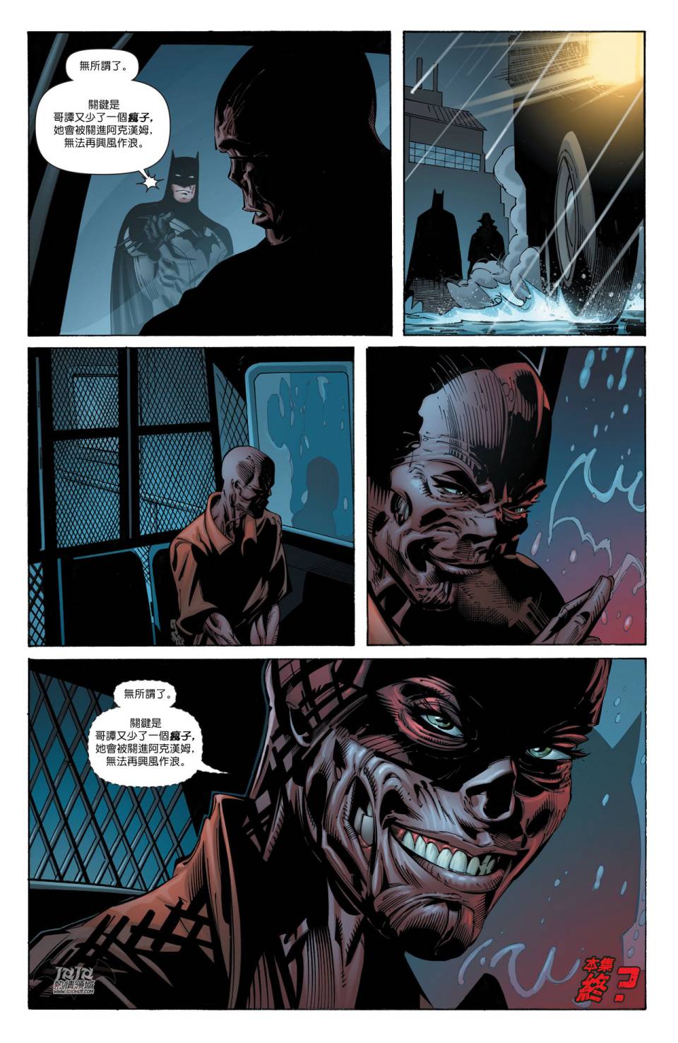 侦探漫画 蝙蝠侠 年刊02 第24页