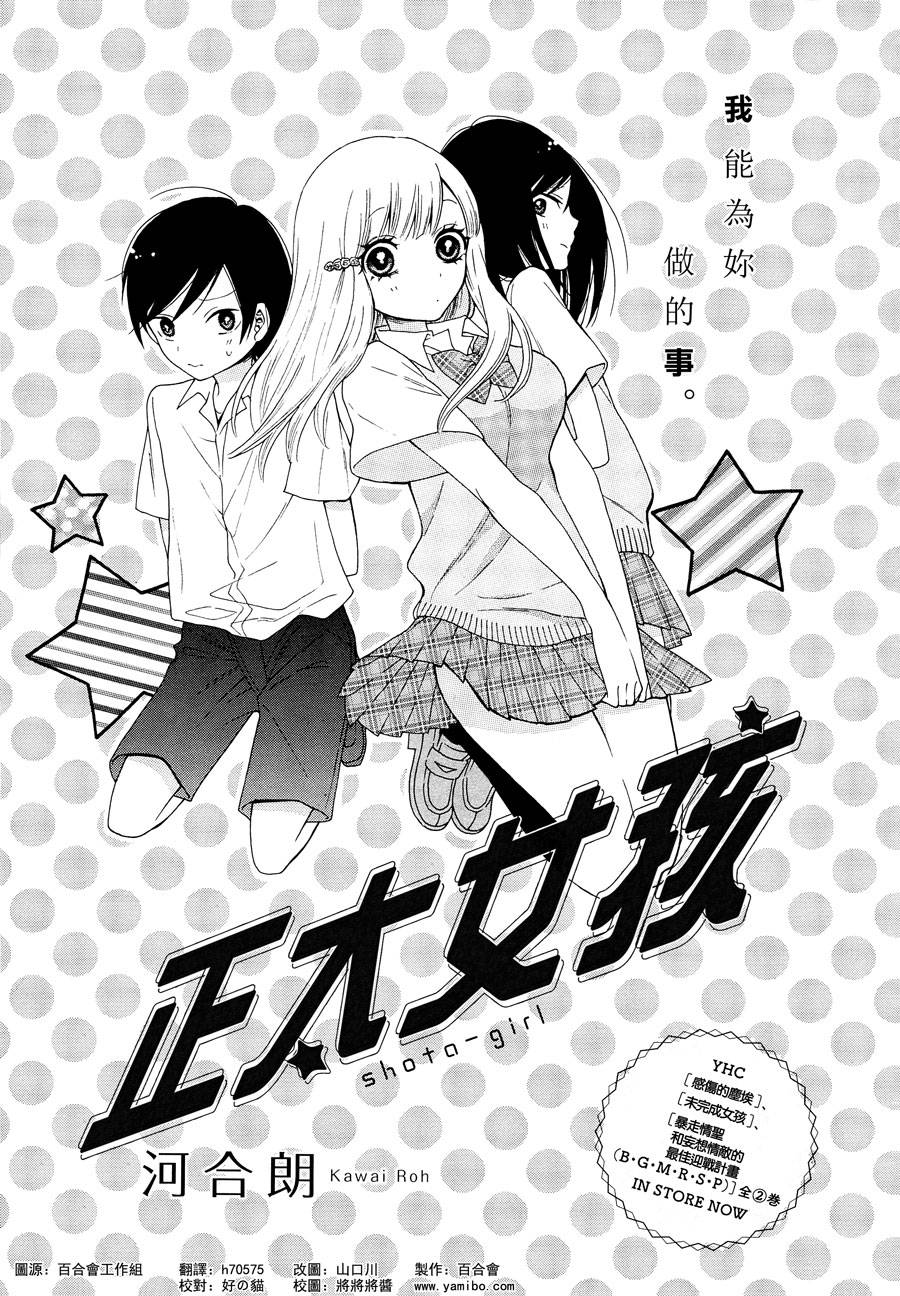 正太女孩全1话图