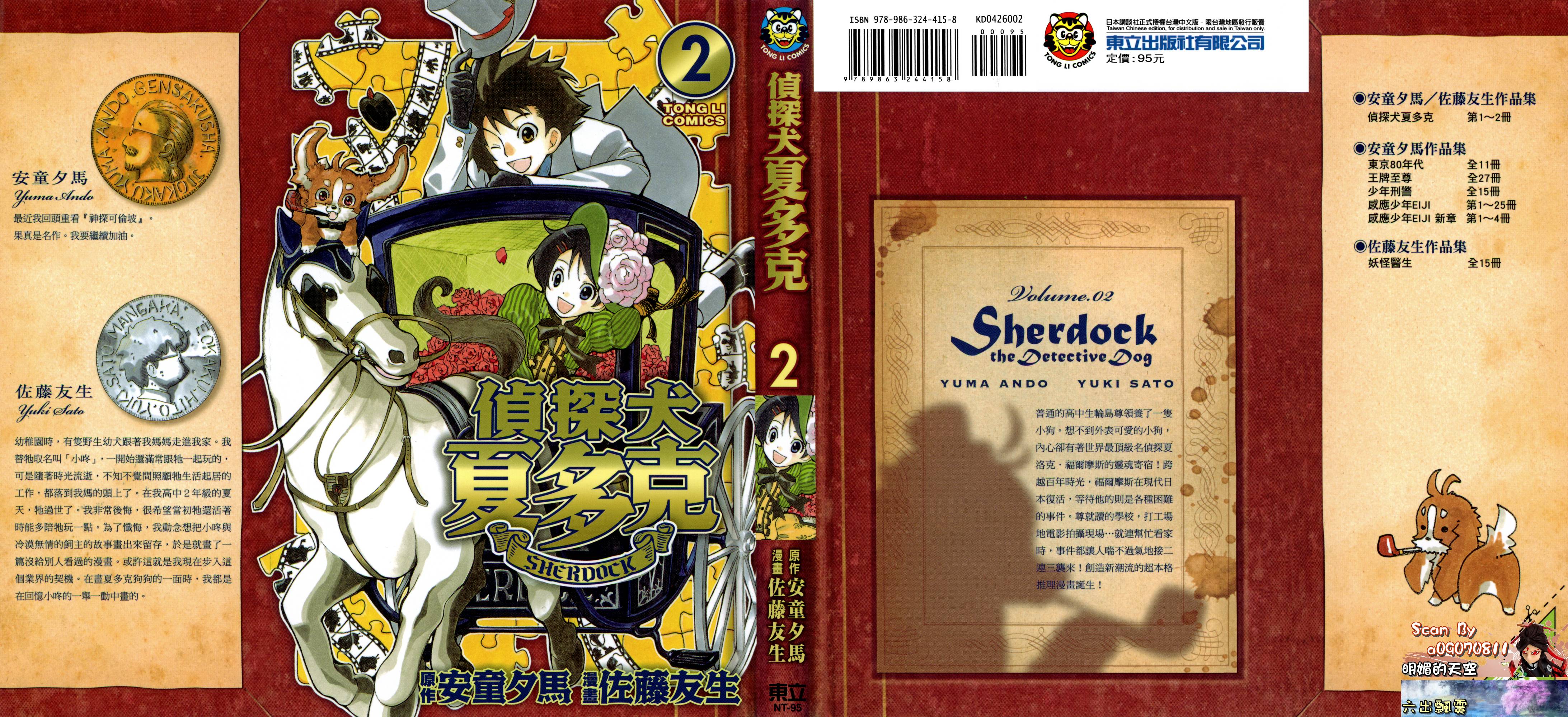 侦探犬夏多克第2卷图