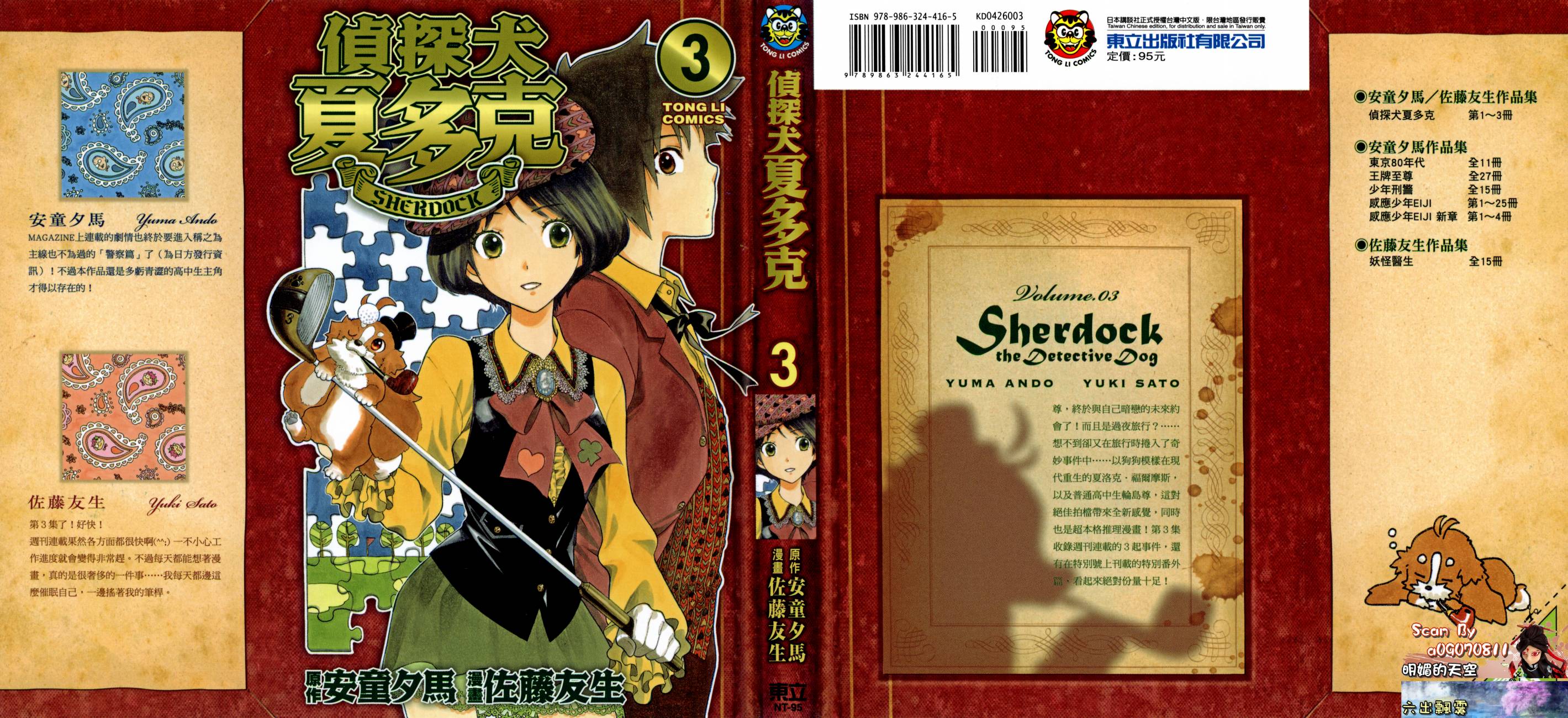 侦探犬夏多克第3卷图