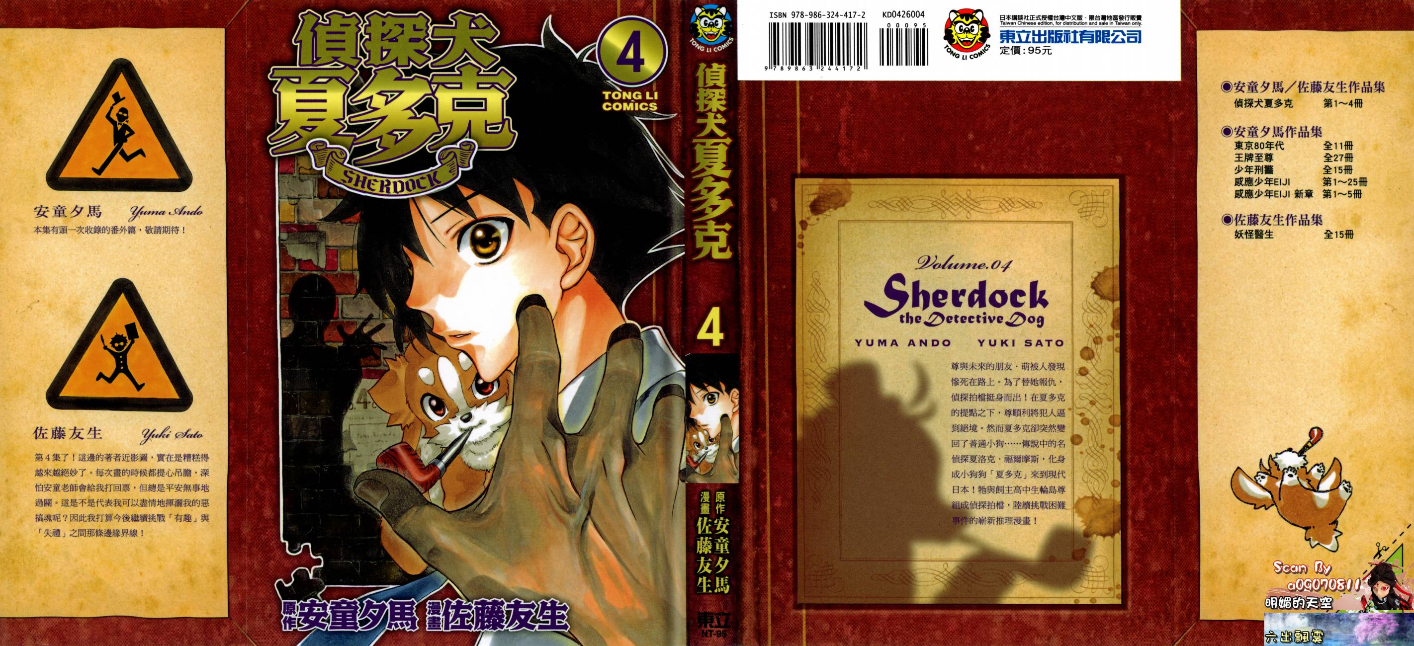 侦探犬夏多克第4卷图