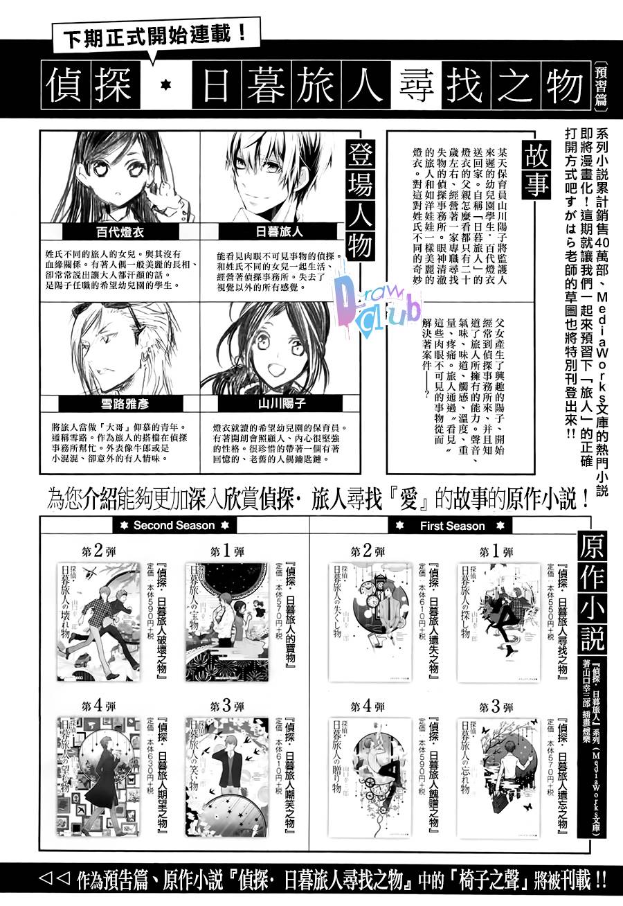 侦探、日暮旅人寻找之物 第0话 第0页