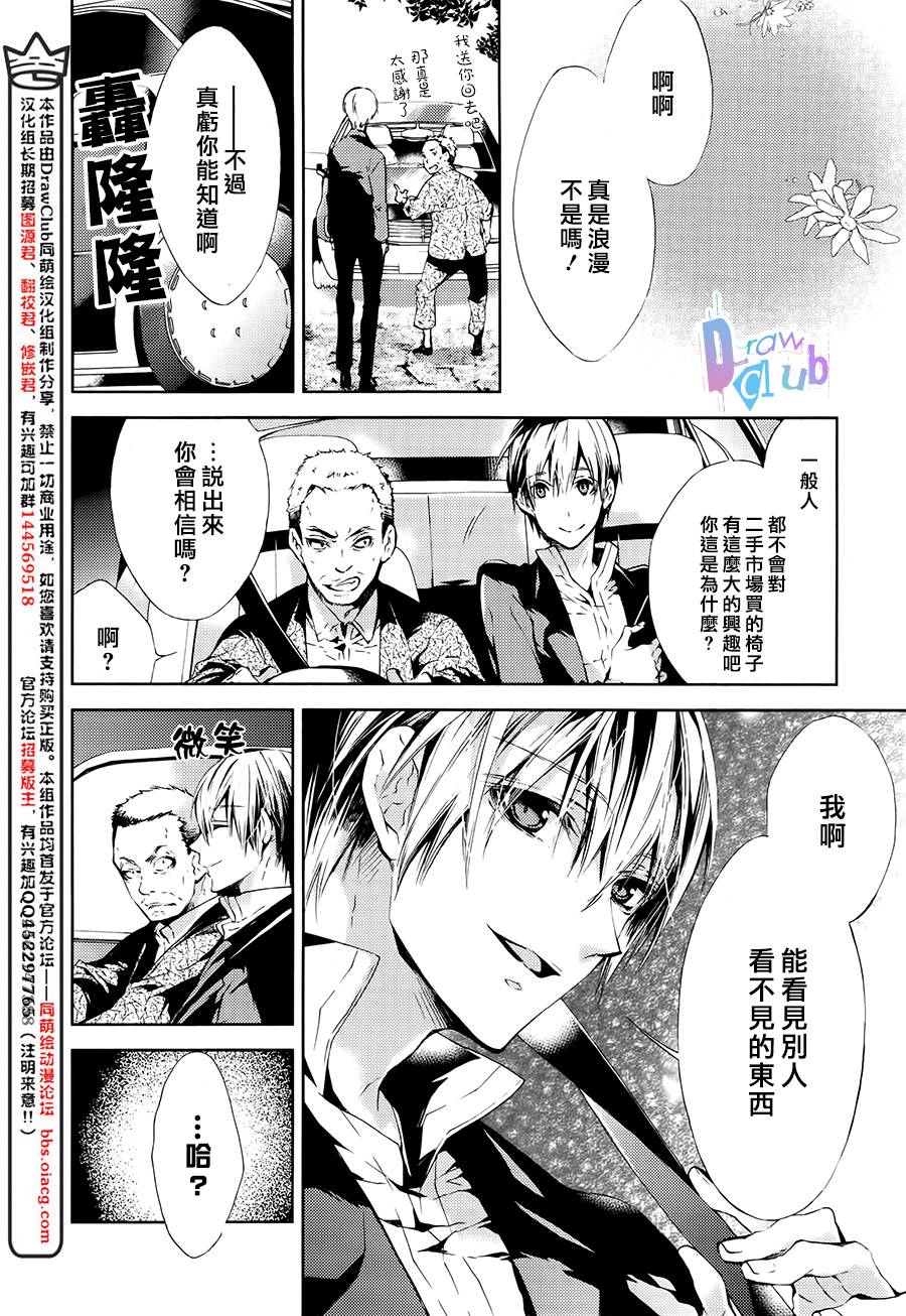 侦探、日暮旅人寻找之物 第0话 第2页