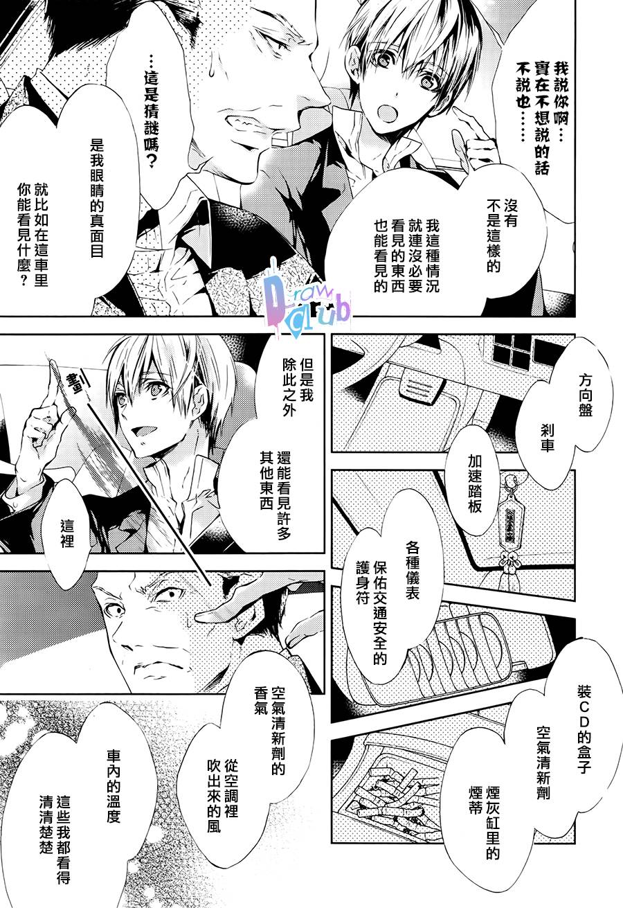 侦探、日暮旅人寻找之物 第0话 第3页