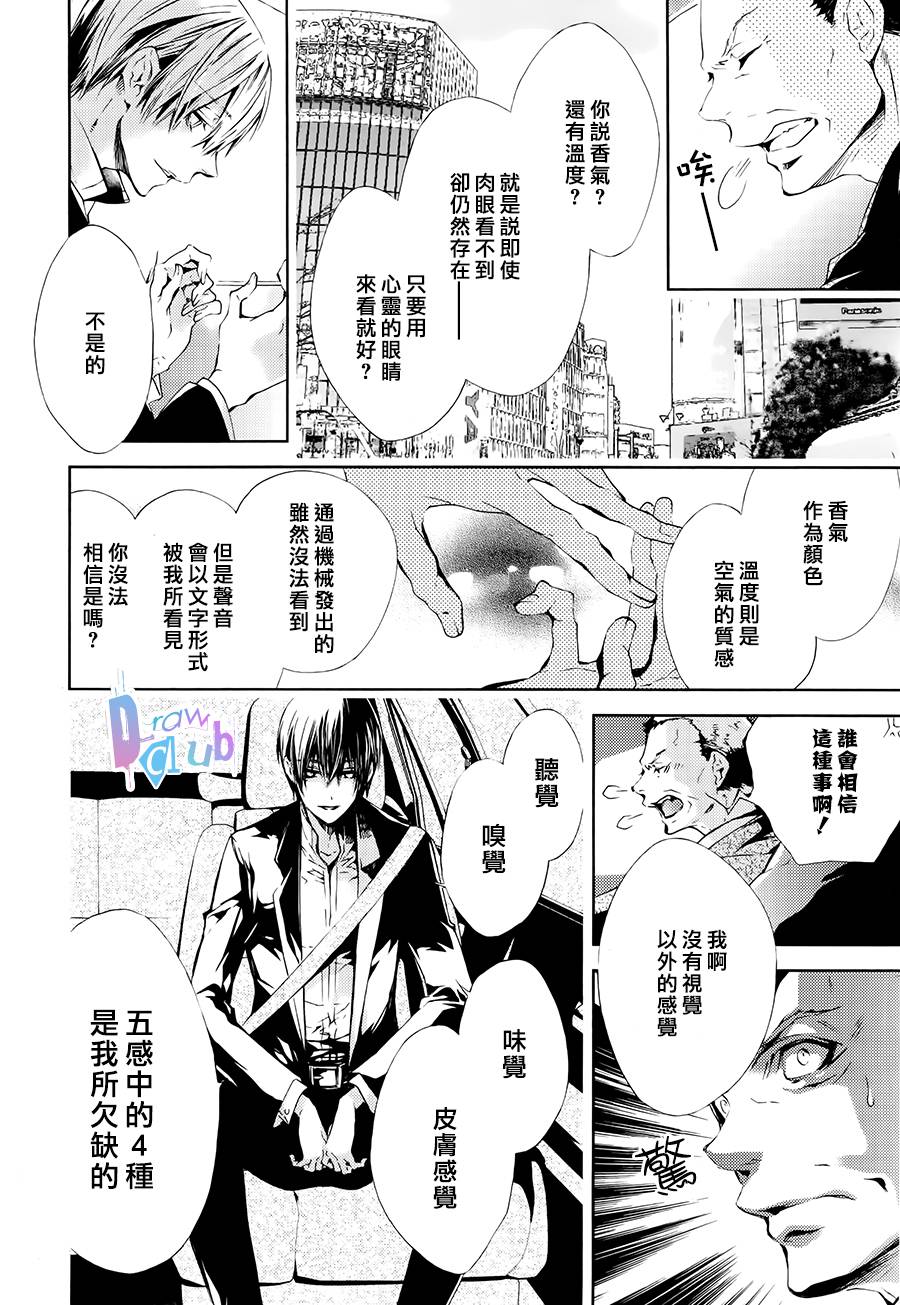 侦探、日暮旅人寻找之物 第0话 第4页