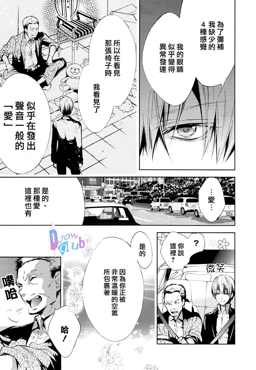 侦探、日暮旅人寻找之物 第0话 第5页