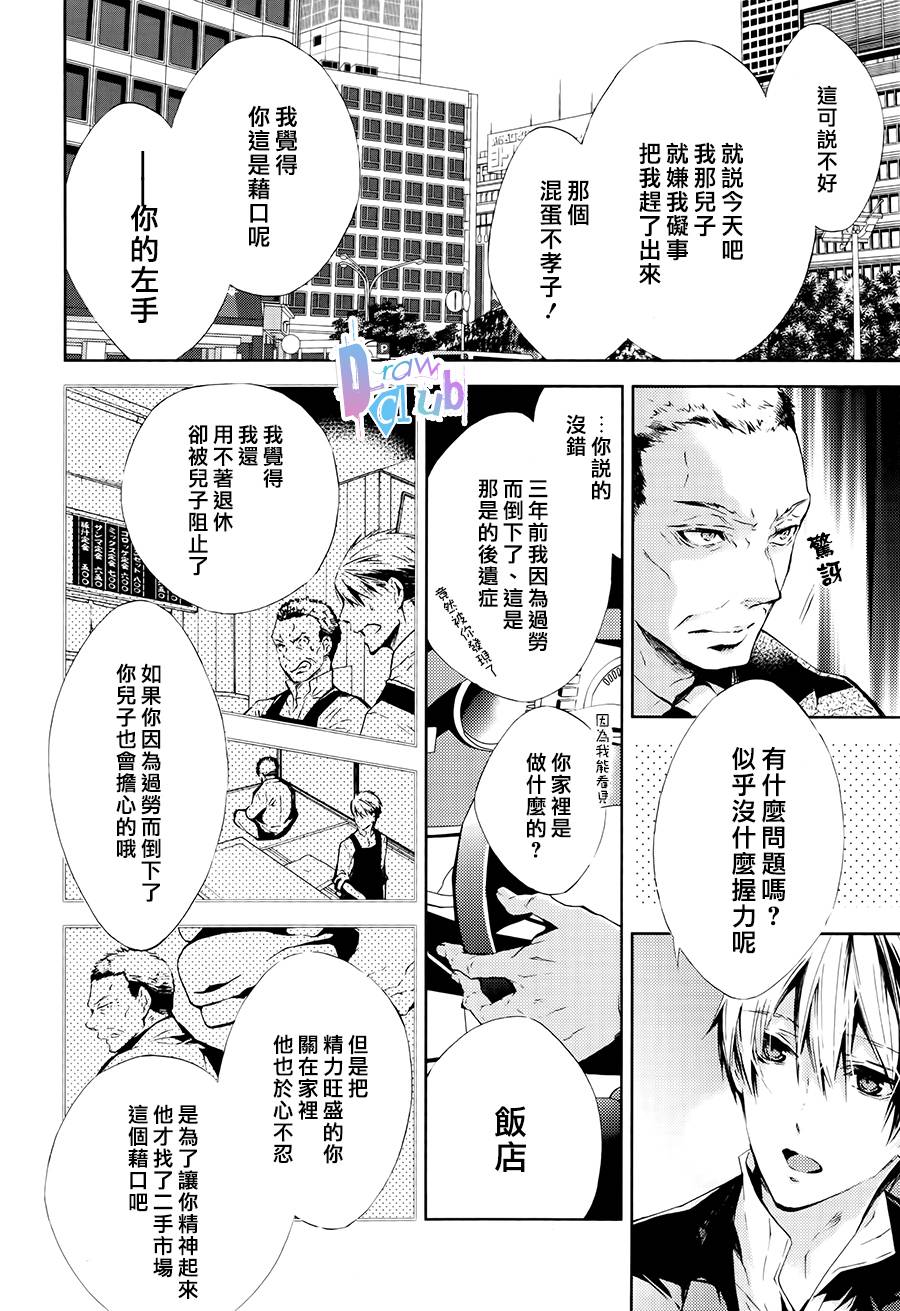 侦探、日暮旅人寻找之物 第0话 第6页