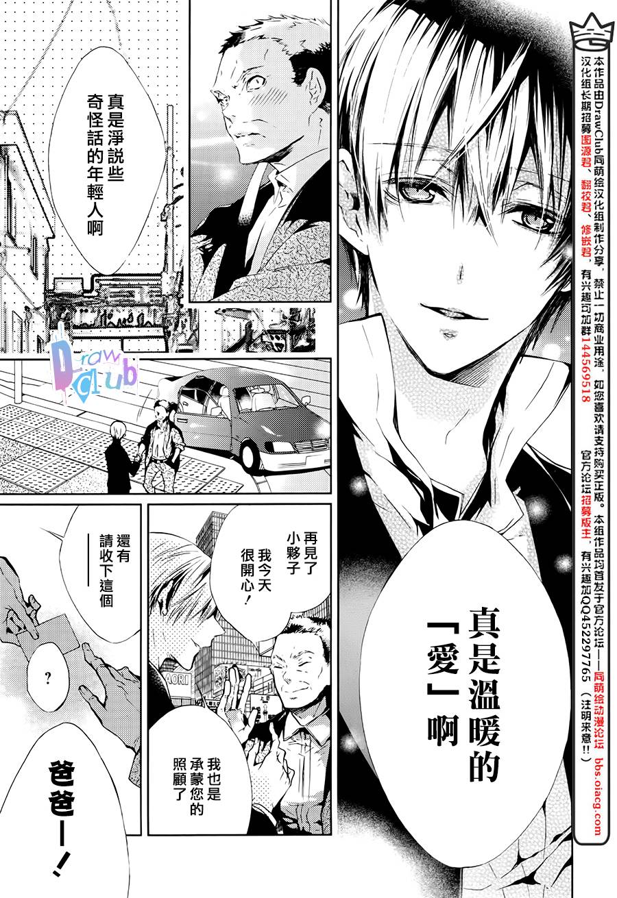 侦探、日暮旅人寻找之物 第0话 第7页