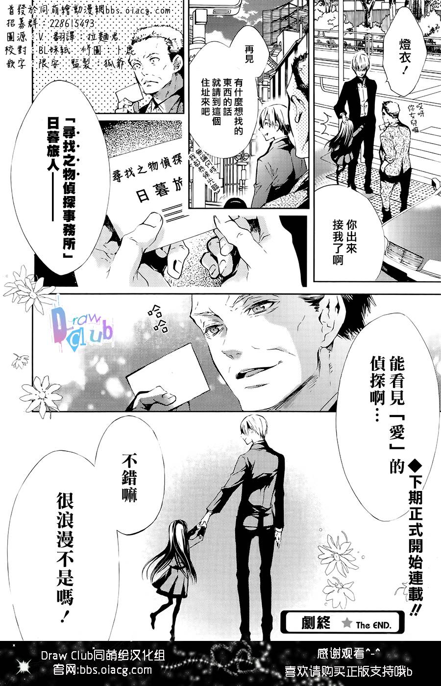 侦探、日暮旅人寻找之物 第0话 第8页