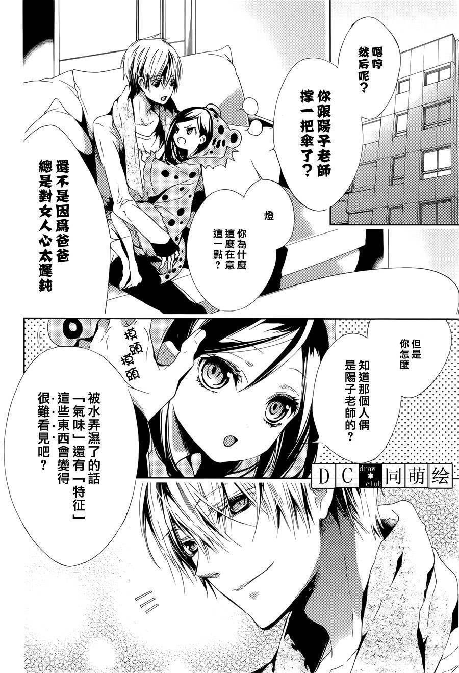 侦探、日暮旅人寻找之物 第1话 第35页