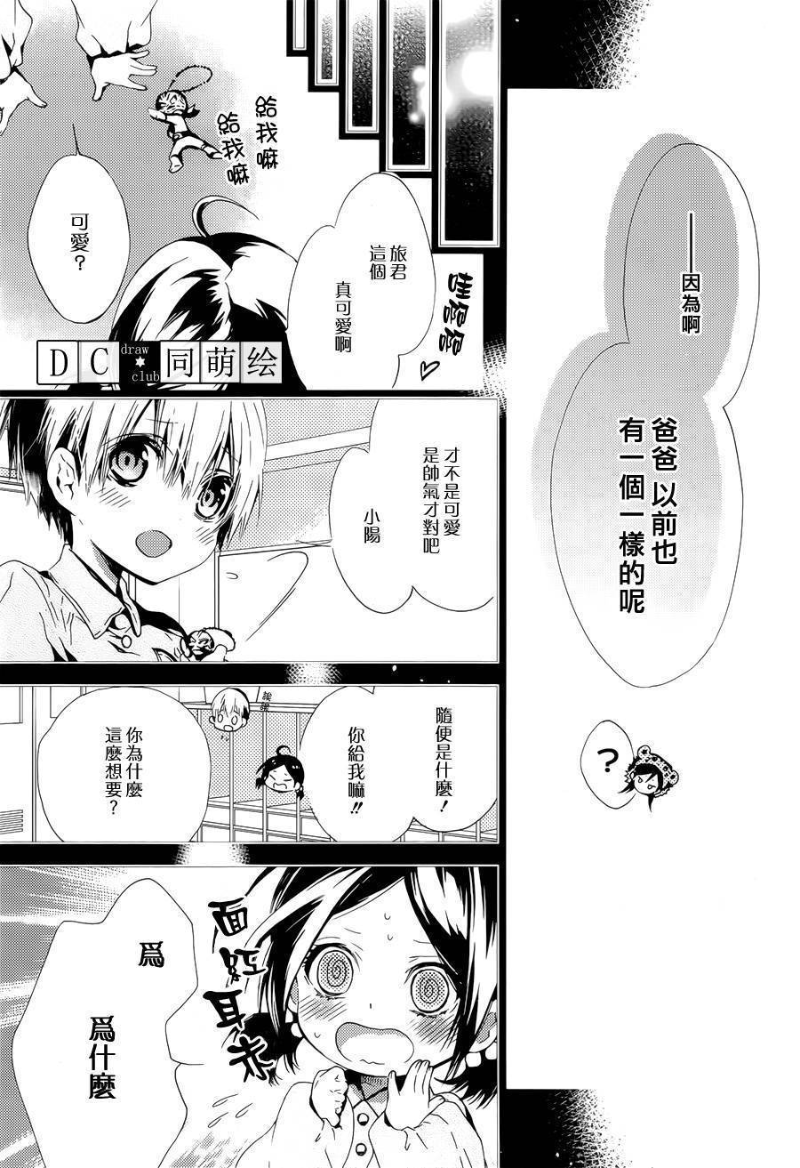 侦探、日暮旅人寻找之物 第1话 第36页