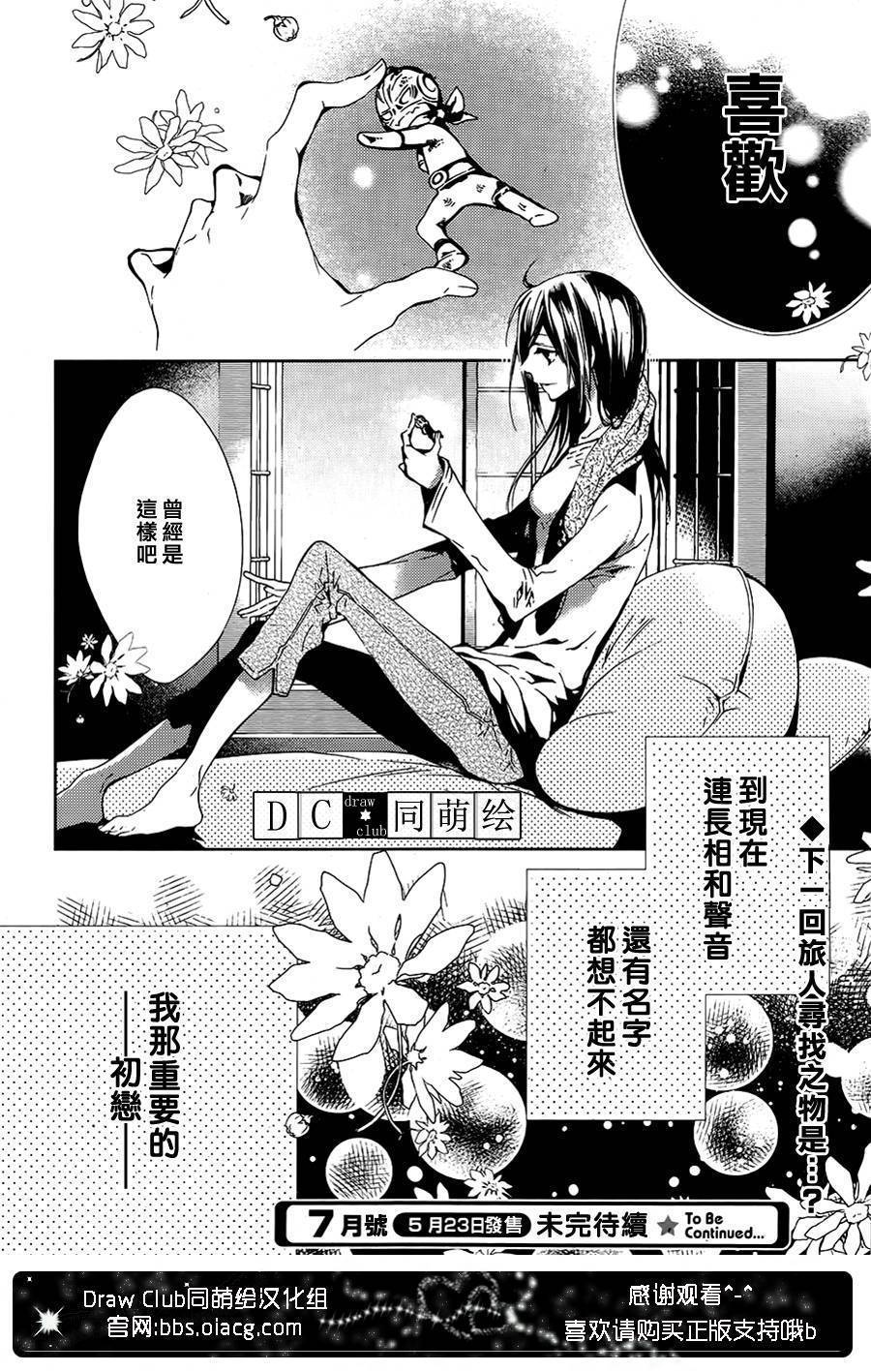 侦探、日暮旅人寻找之物 第1话 第37页