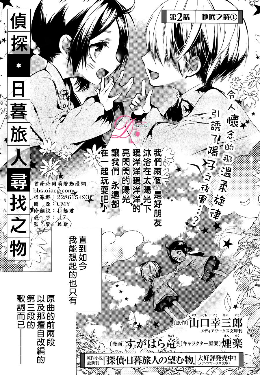 侦探、日暮旅人寻找之物 第2话 第0页