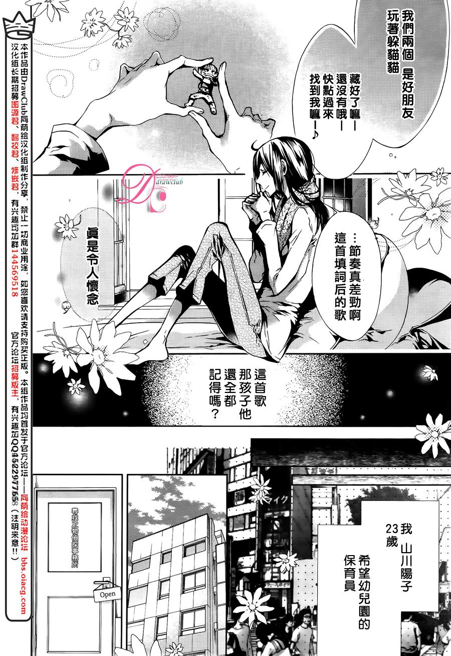 侦探、日暮旅人寻找之物 第2话 第1页