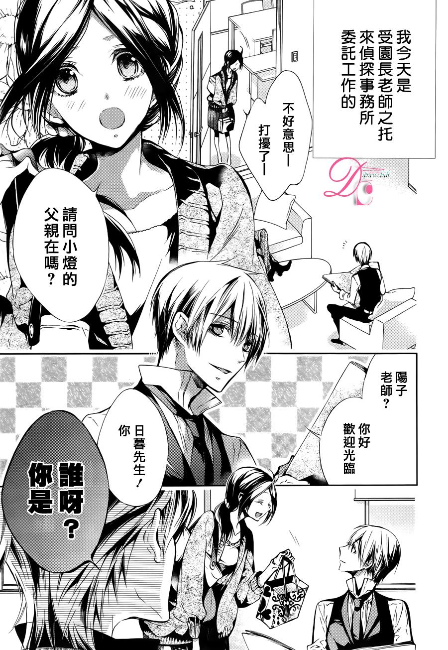 侦探、日暮旅人寻找之物 第2话 第2页