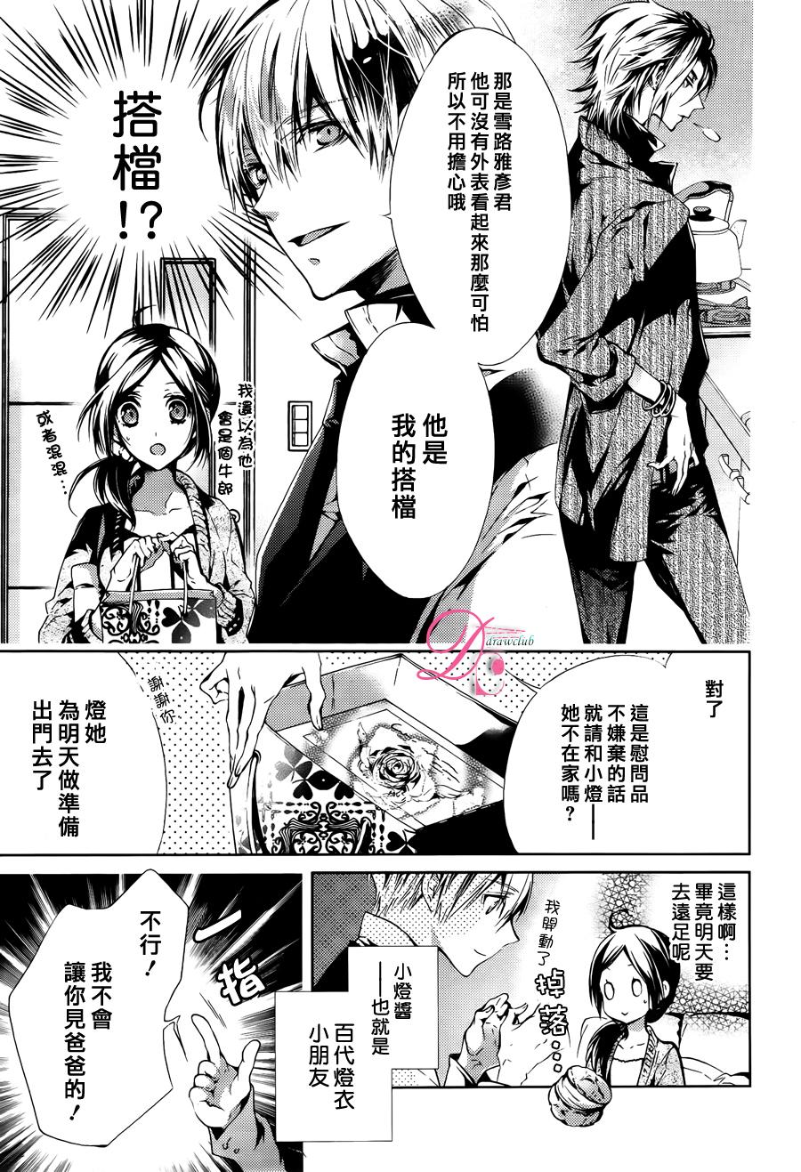 侦探、日暮旅人寻找之物 第2话 第4页