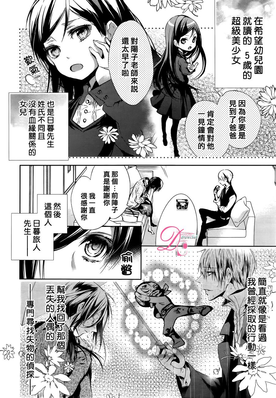 侦探、日暮旅人寻找之物 第2话 第5页