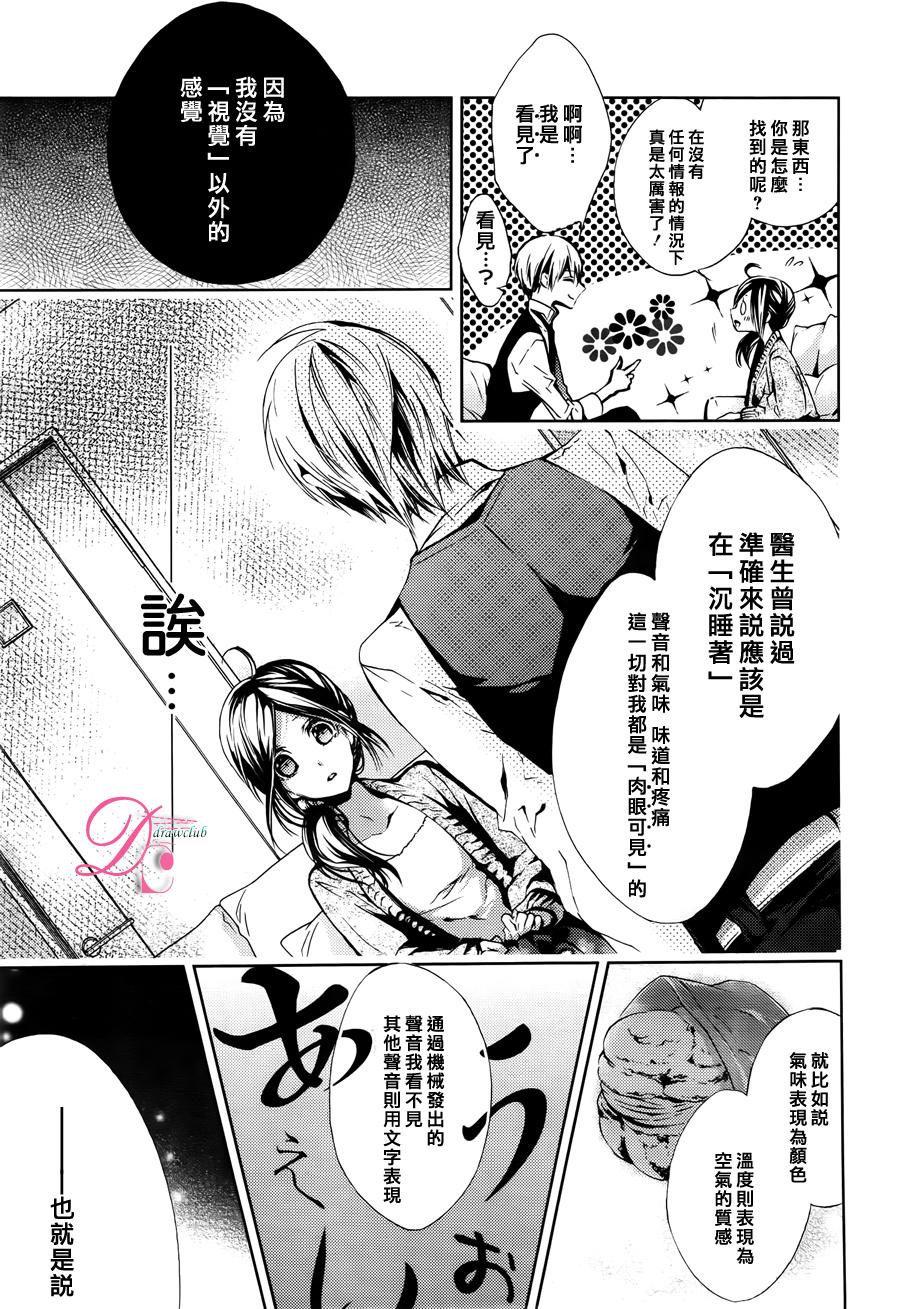 侦探、日暮旅人寻找之物 第2话 第6页