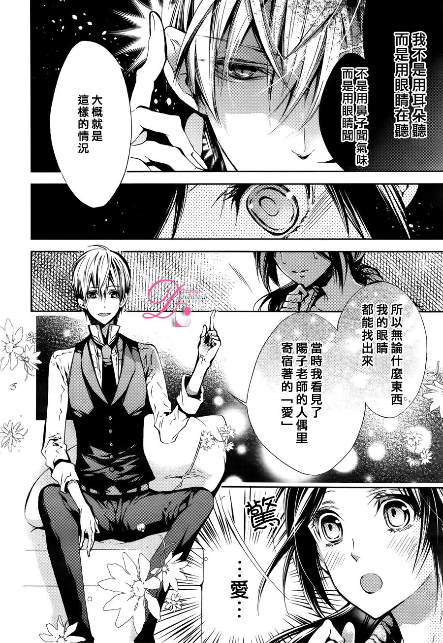 侦探、日暮旅人寻找之物 第2话 第7页