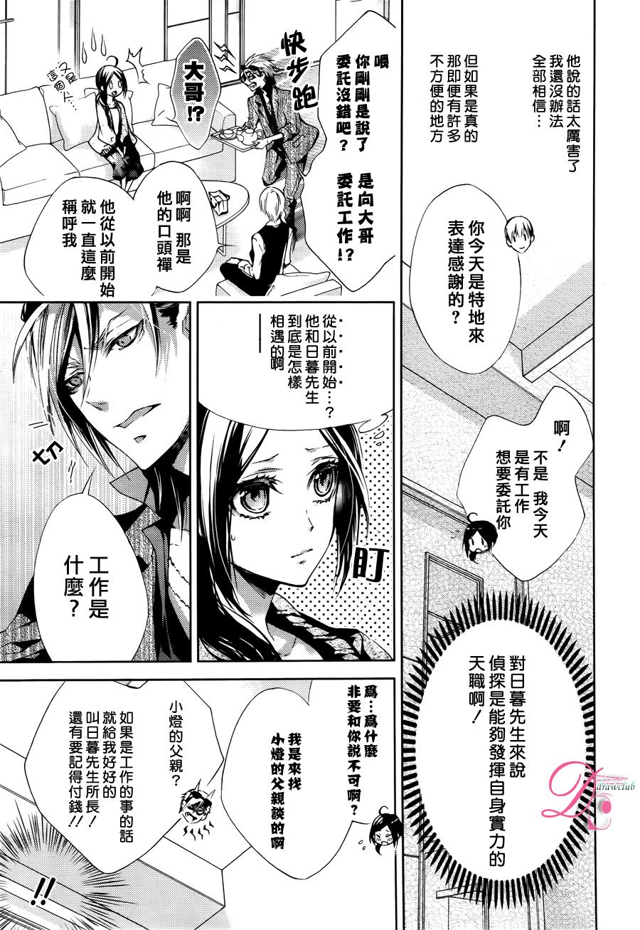 侦探、日暮旅人寻找之物 第2话 第8页