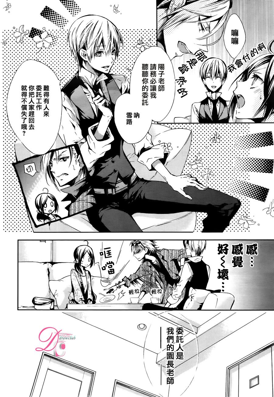 侦探、日暮旅人寻找之物 第2话 第9页