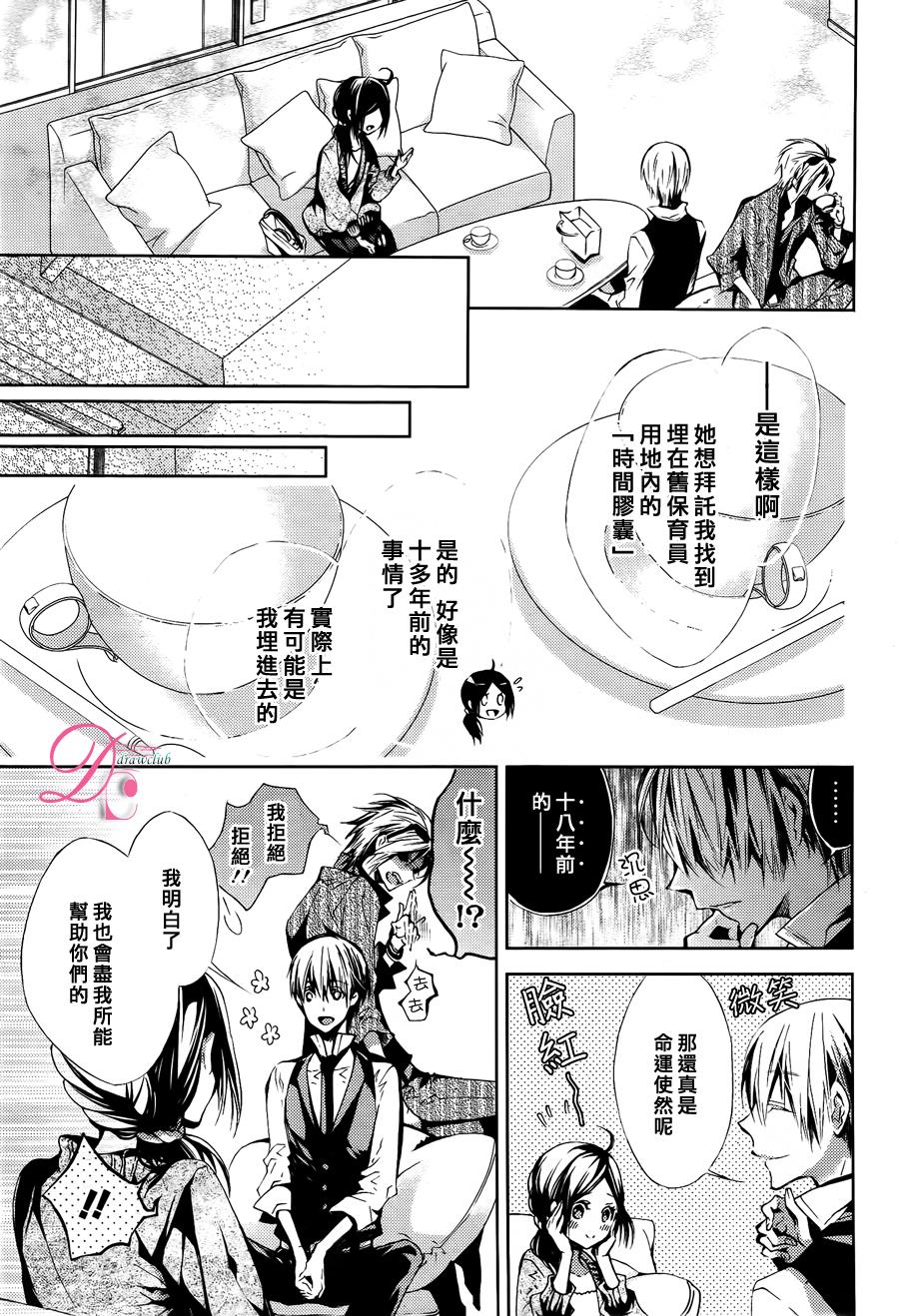 侦探、日暮旅人寻找之物 第2话 第10页