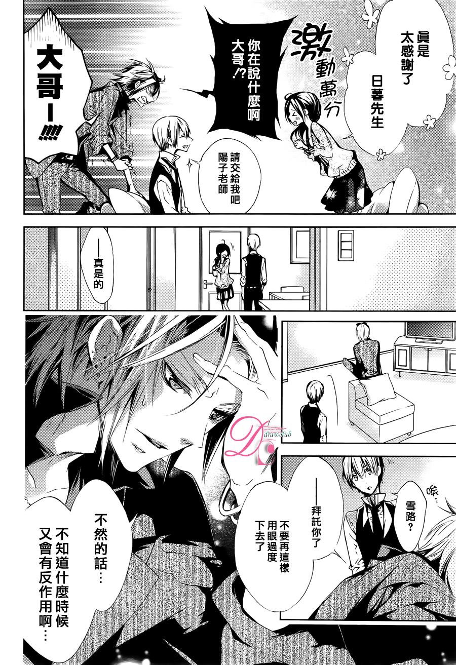 侦探、日暮旅人寻找之物 第2话 第11页