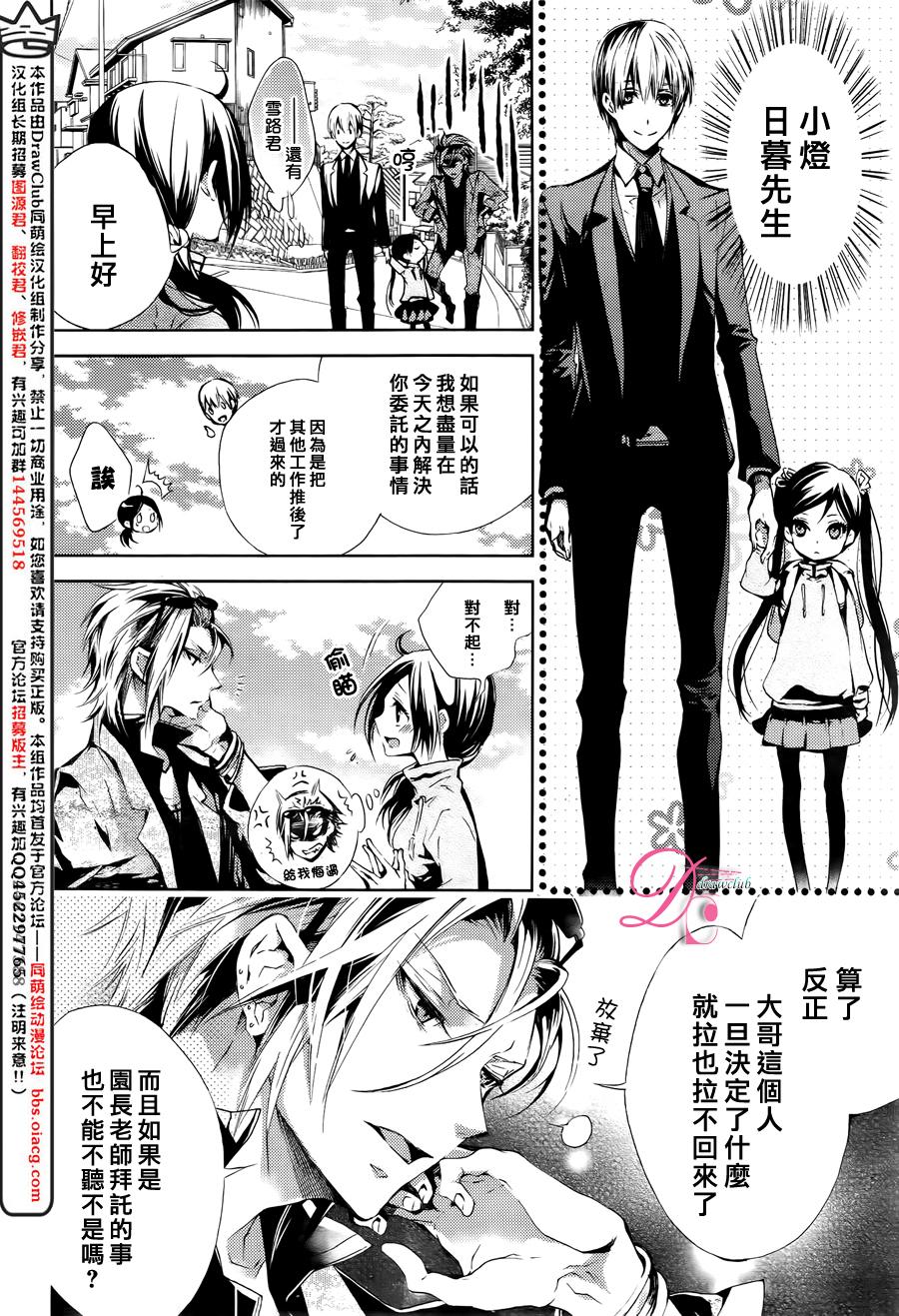 侦探、日暮旅人寻找之物 第2话 第13页