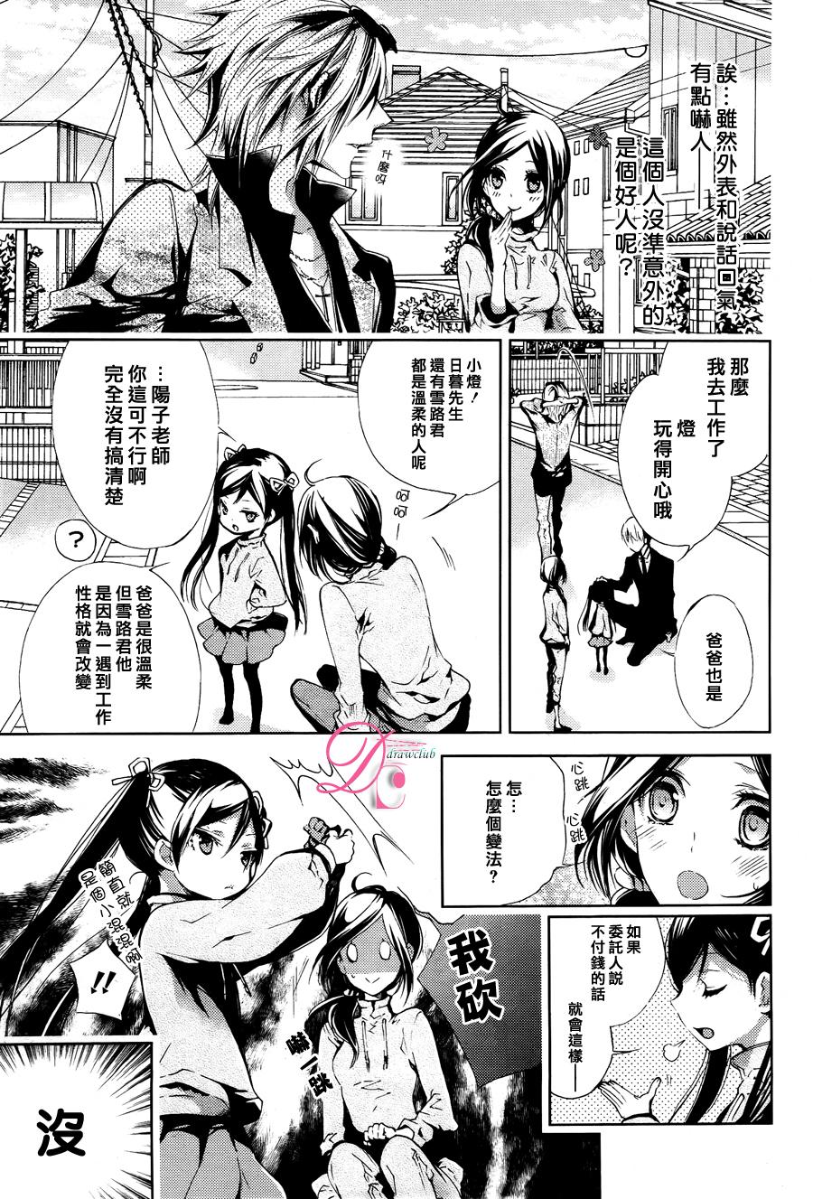 侦探、日暮旅人寻找之物 第2话 第14页