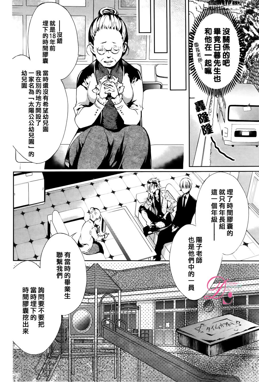 侦探、日暮旅人寻找之物 第2话 第15页