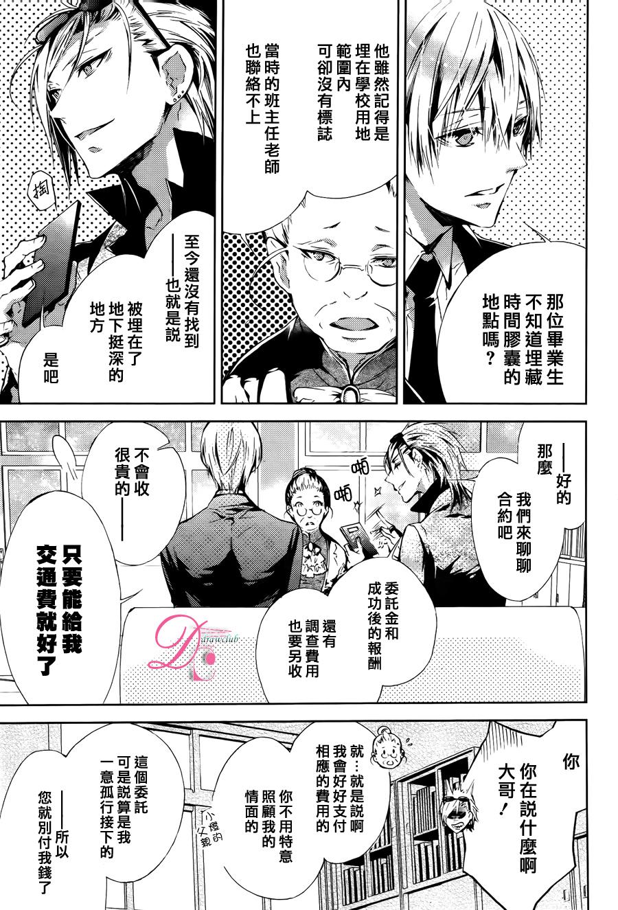 侦探、日暮旅人寻找之物 第2话 第16页