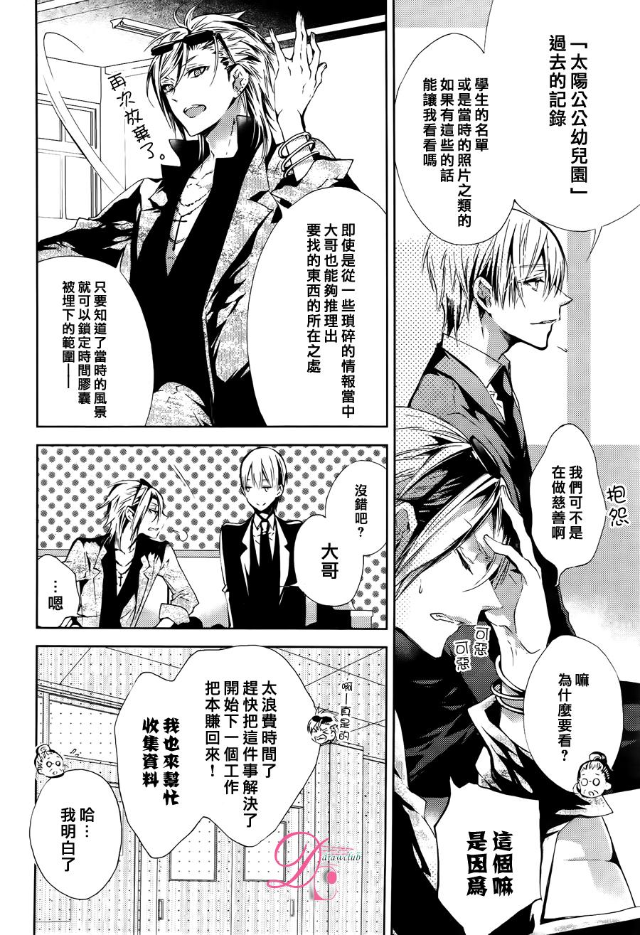 侦探、日暮旅人寻找之物 第2话 第17页