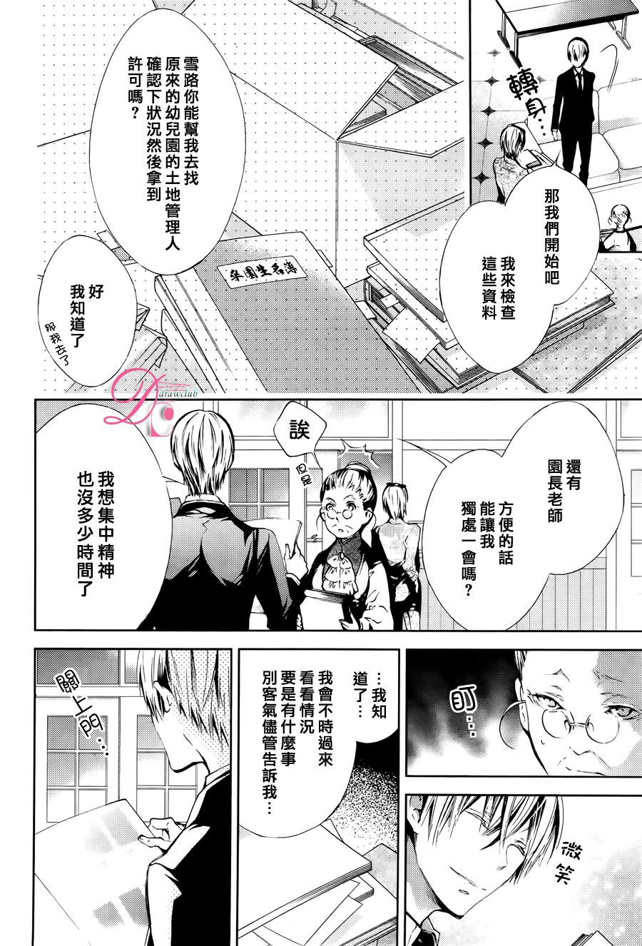 侦探、日暮旅人寻找之物 第2话 第19页