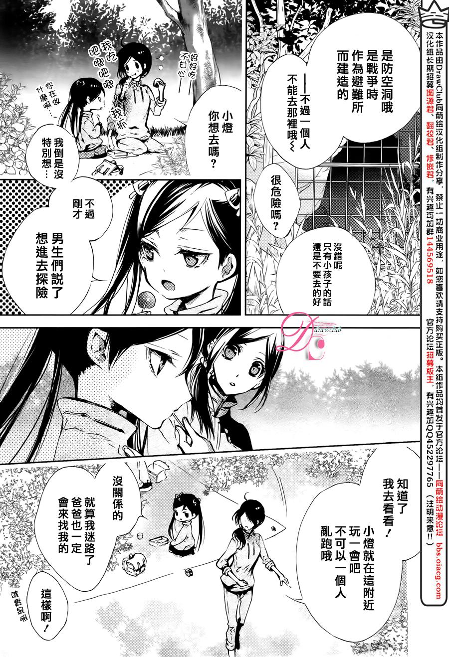 侦探、日暮旅人寻找之物 第2话 第22页