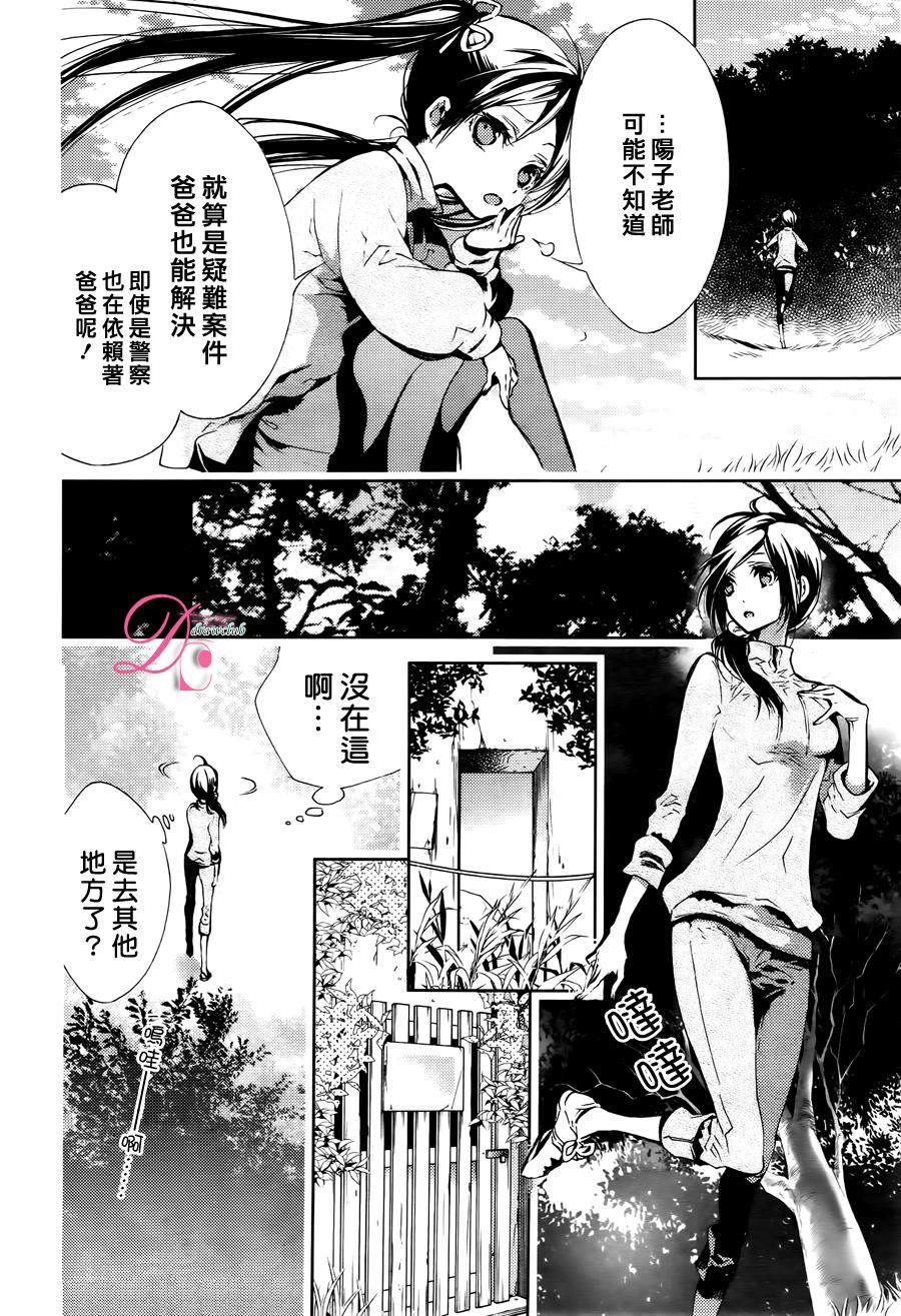 侦探、日暮旅人寻找之物 第2话 第23页