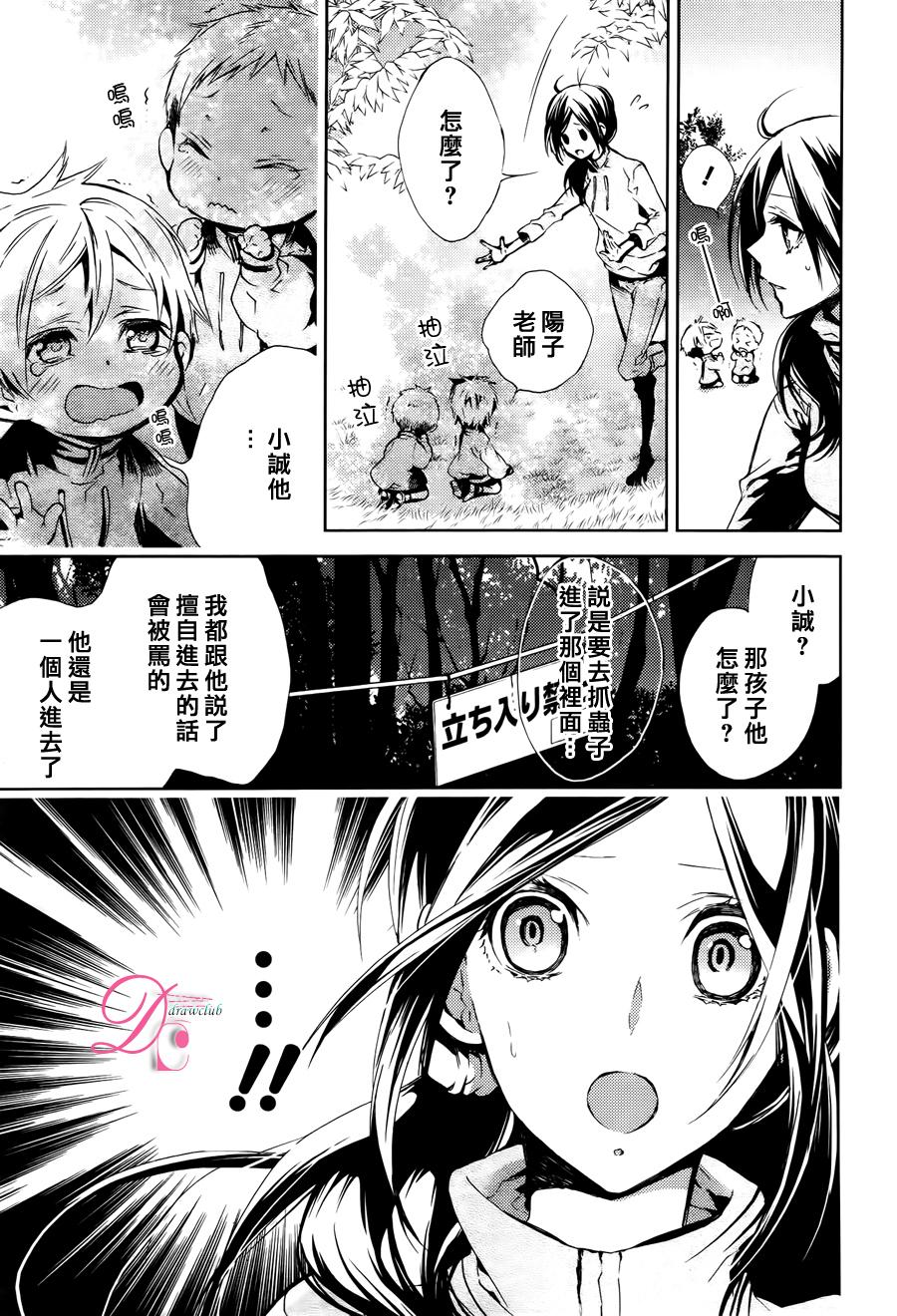 侦探、日暮旅人寻找之物 第2话 第24页