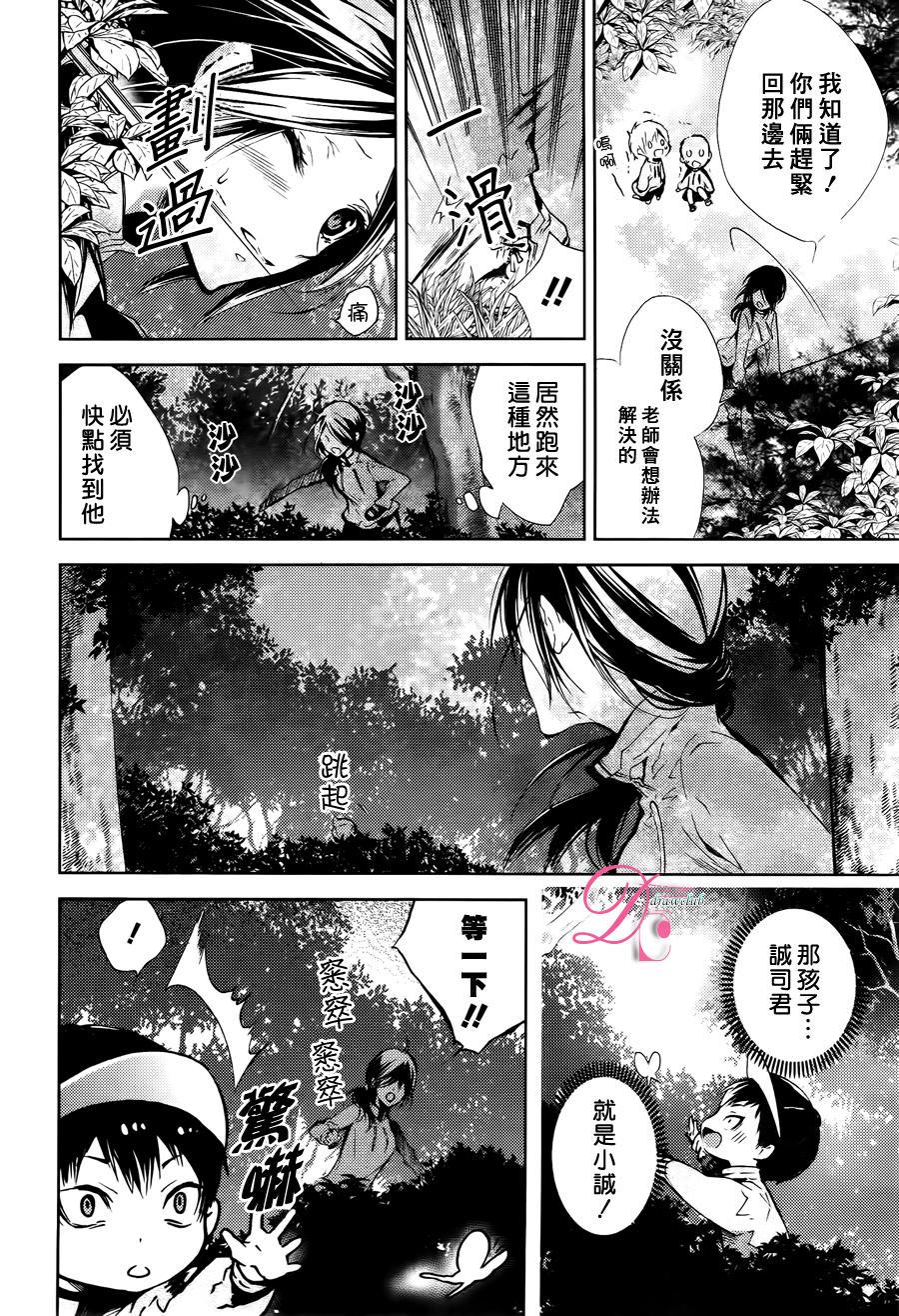 侦探、日暮旅人寻找之物 第2话 第25页