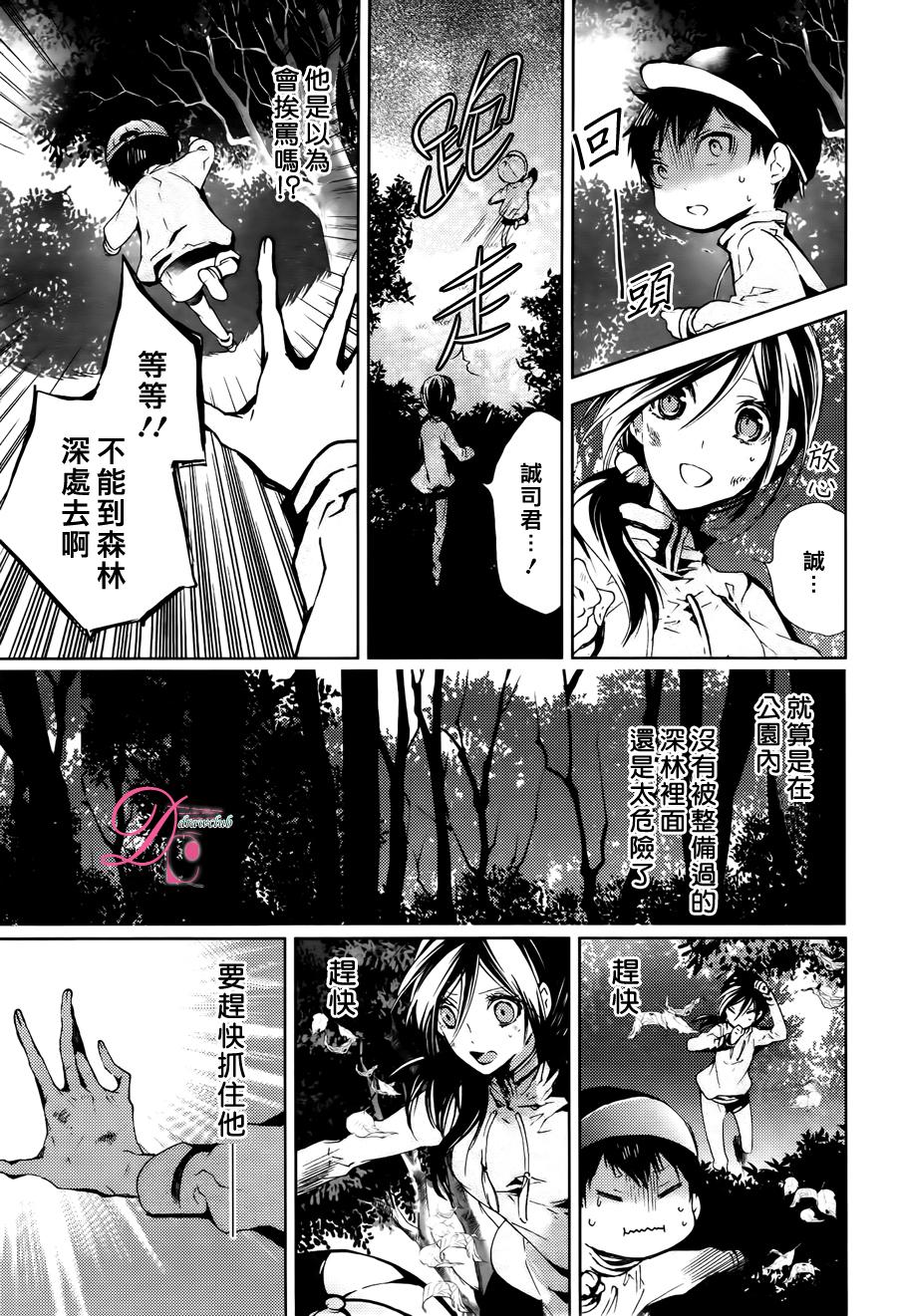 侦探、日暮旅人寻找之物 第2话 第26页