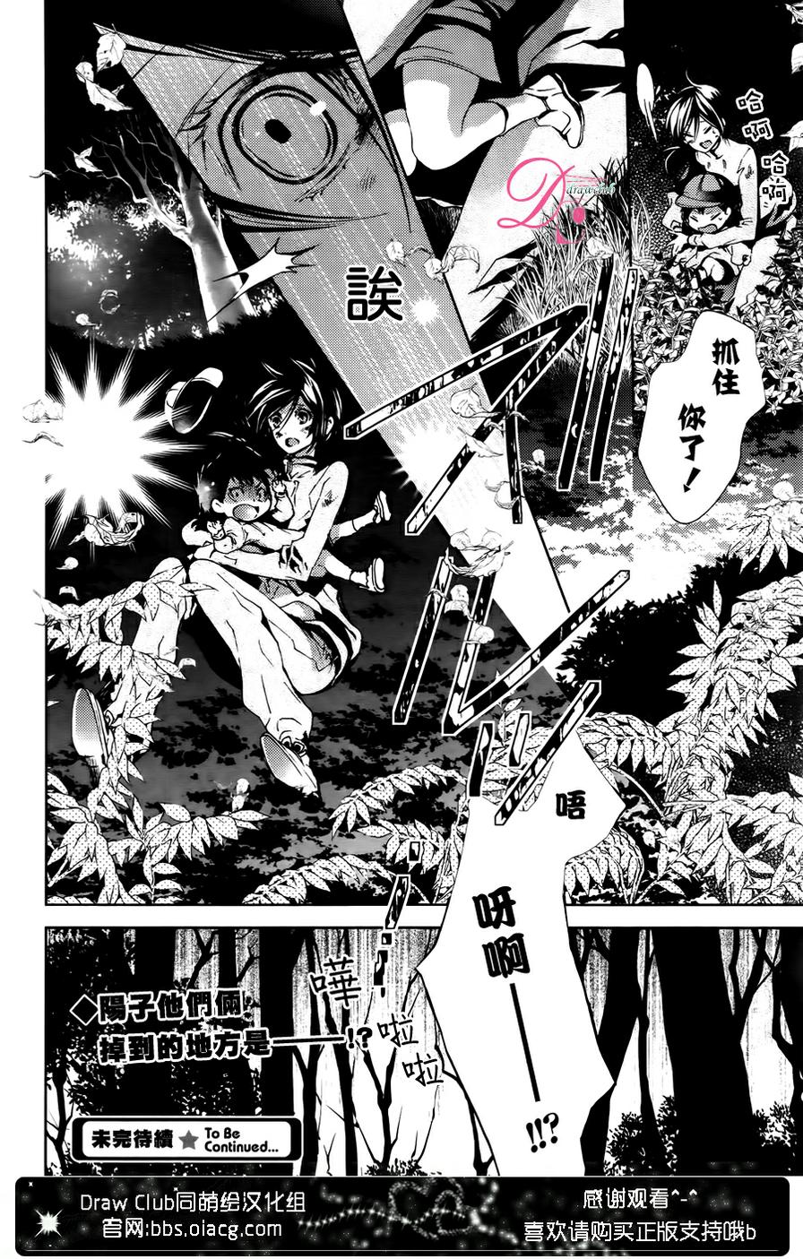 侦探、日暮旅人寻找之物 第2话 第27页