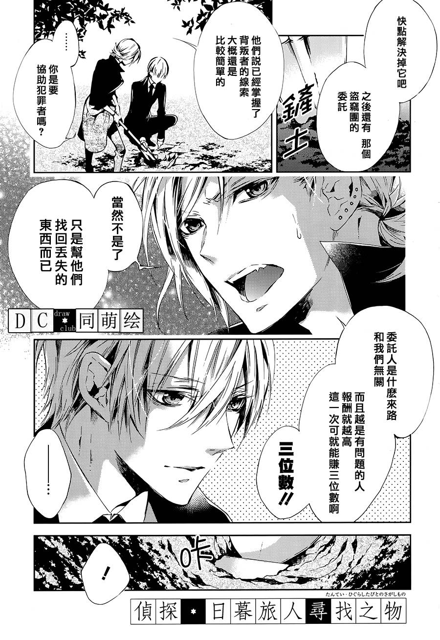 侦探、日暮旅人寻找之物 第3话 第0页