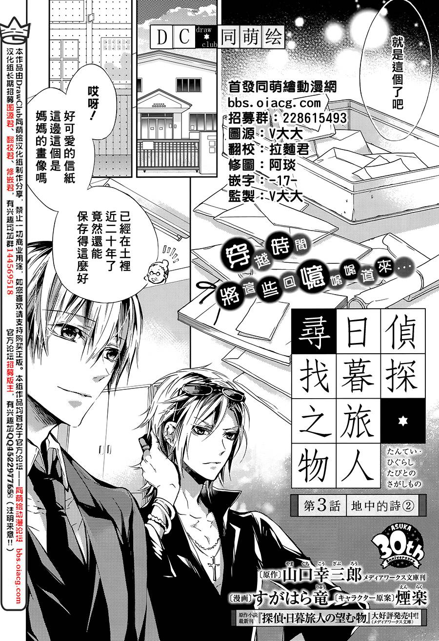 侦探、日暮旅人寻找之物 第3话 第1页