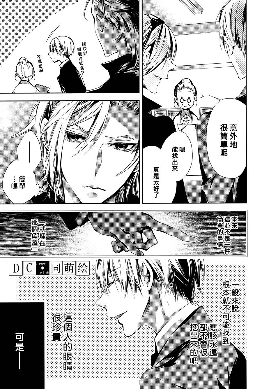 侦探、日暮旅人寻找之物 第3话 第2页