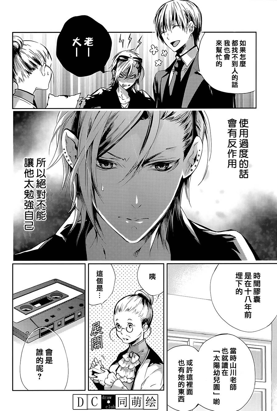 侦探、日暮旅人寻找之物 第3话 第3页