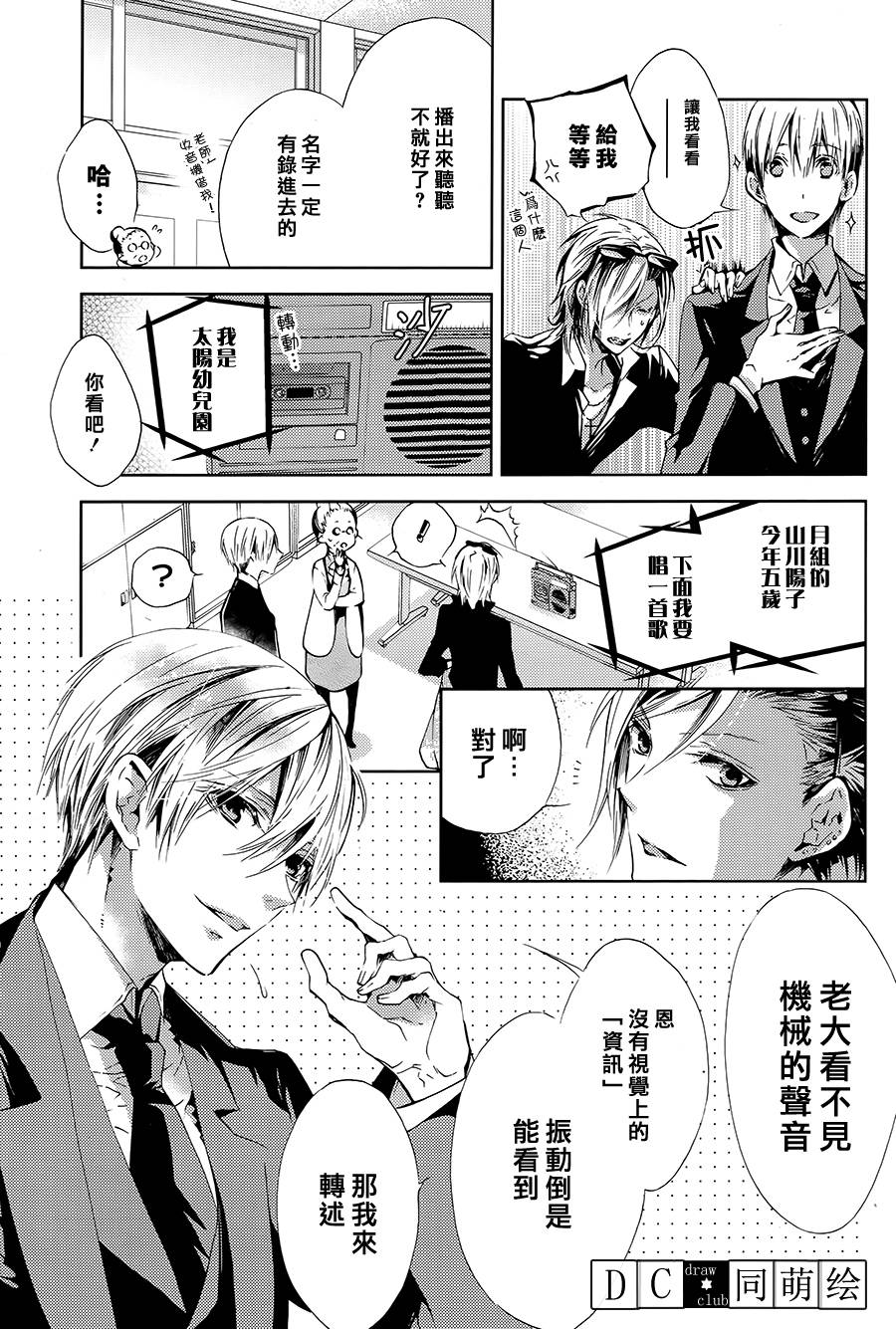 侦探、日暮旅人寻找之物 第3话 第4页