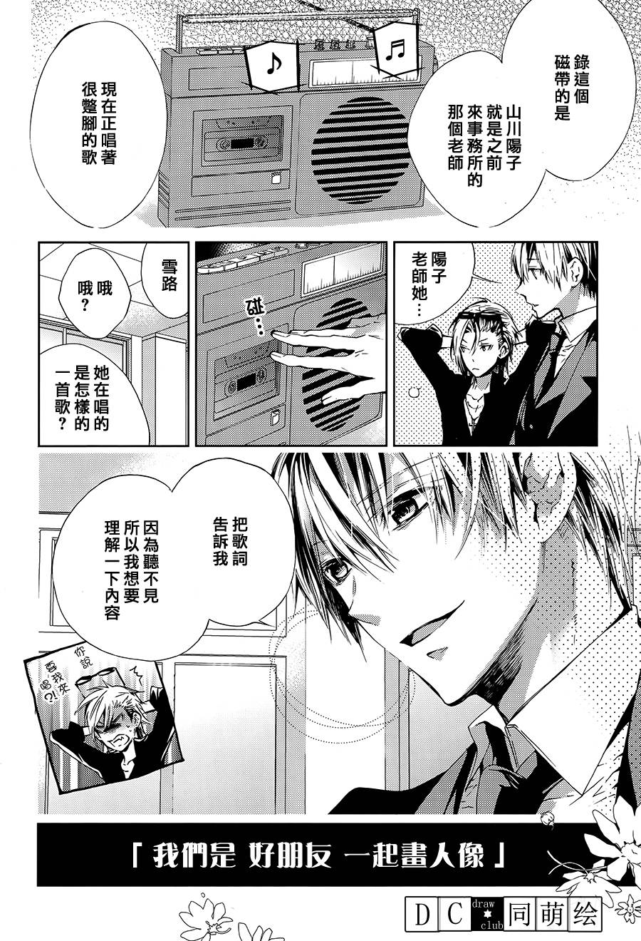 侦探、日暮旅人寻找之物 第3话 第5页