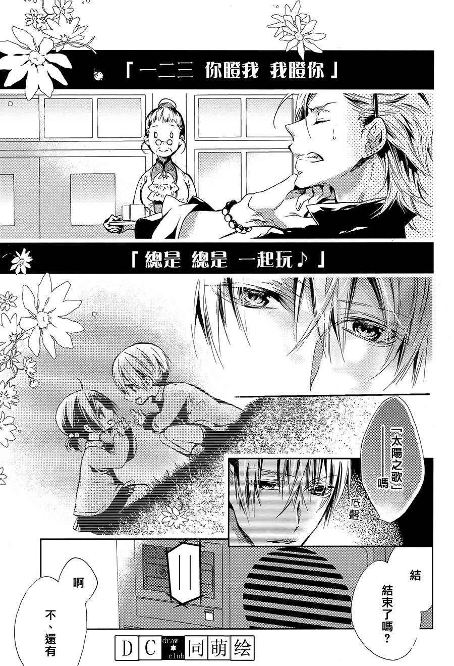 侦探、日暮旅人寻找之物 第3话 第6页