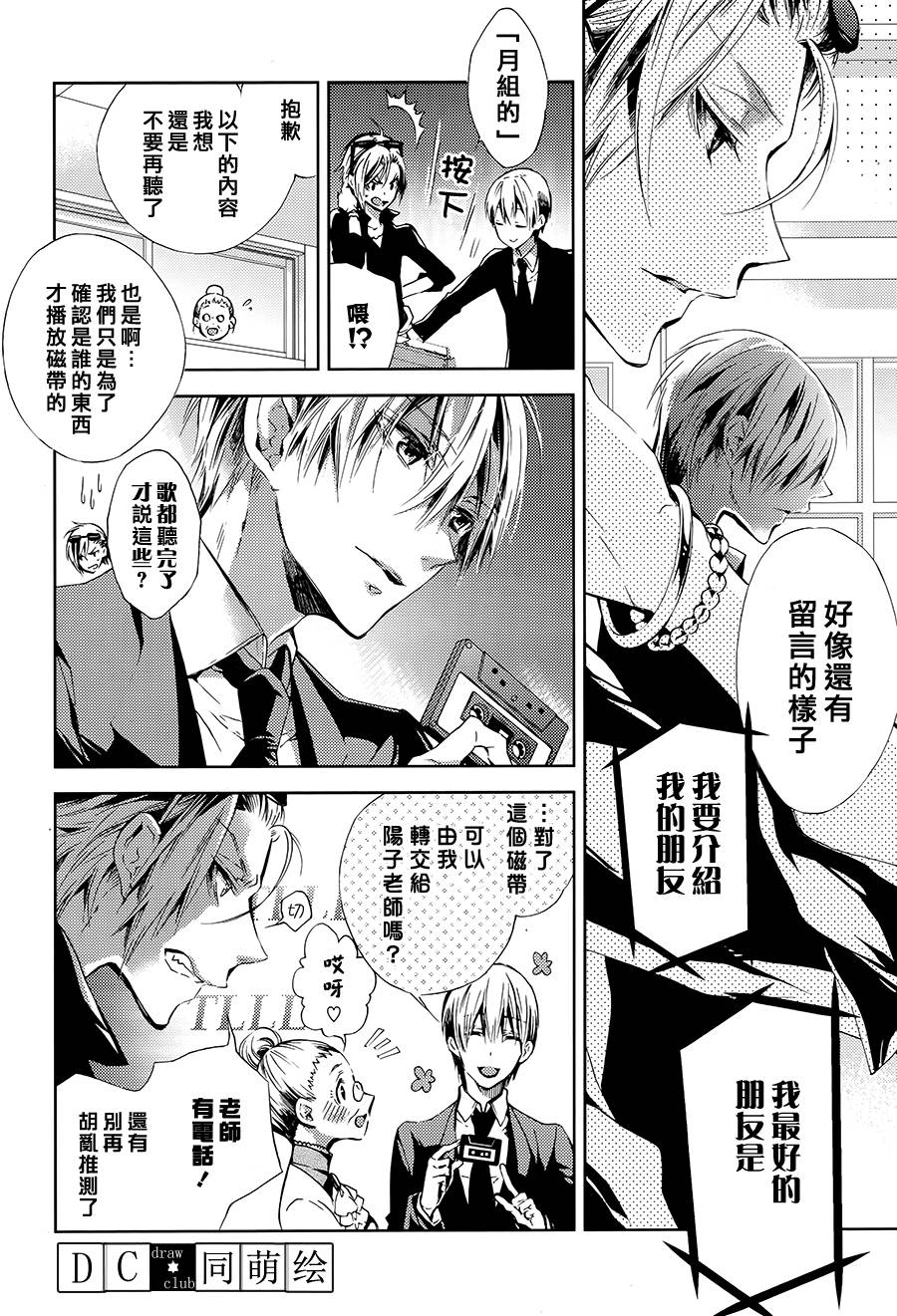 侦探、日暮旅人寻找之物 第3话 第7页